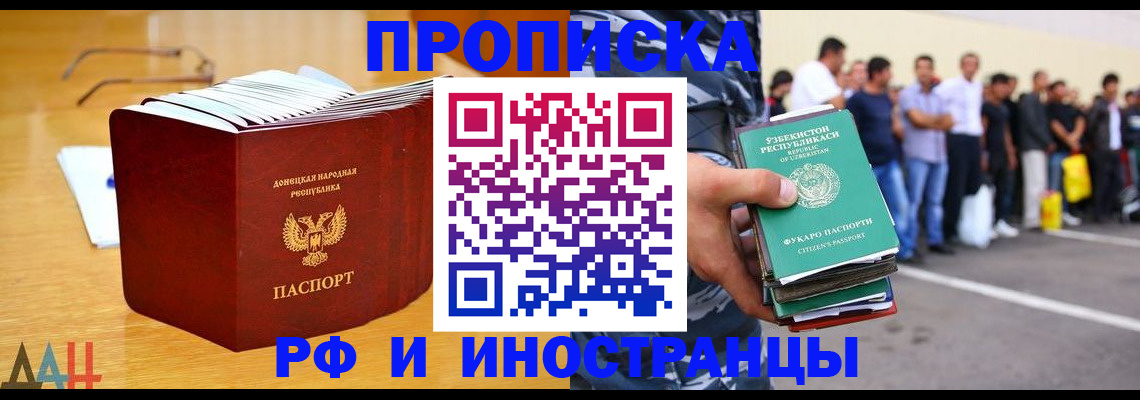 купить прописку в Морозовске