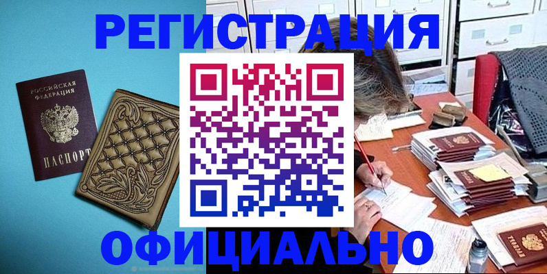 прописка в квартире в Морозовске