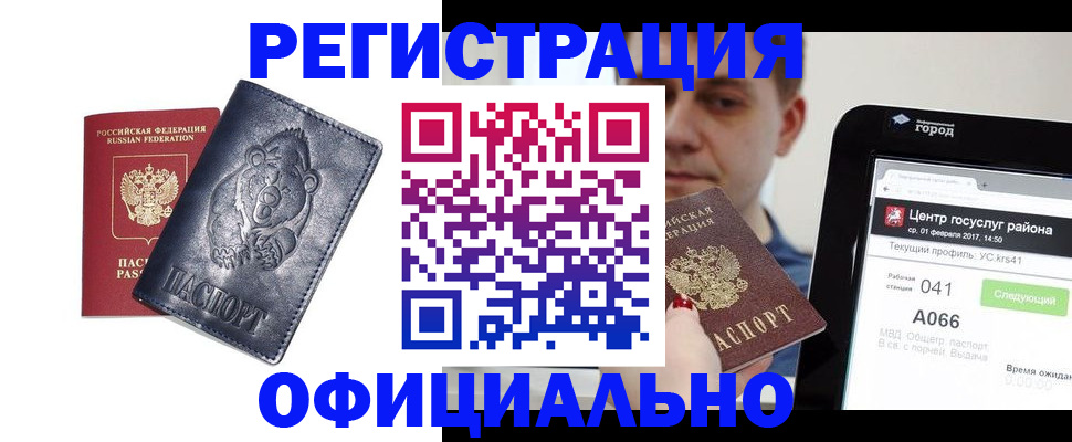 временная регистрация законно в Морозовске