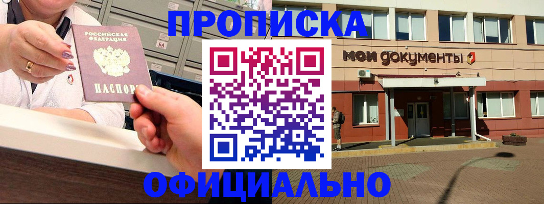 прописка для военкомата в Морозовске